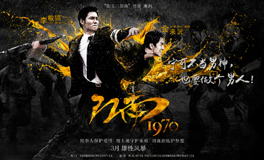 映画『江南１９７０』の中国版ポスター（写真提供＝ショーボックス）