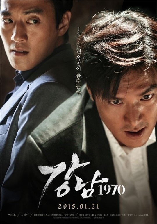 今年公開の韓国映画で初めて観客動員２００万人を超えた『江南１９７０』。