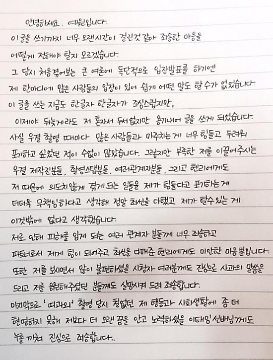 歌手イェウォンの直筆の手紙（写真＝本人のＳＮＳ）