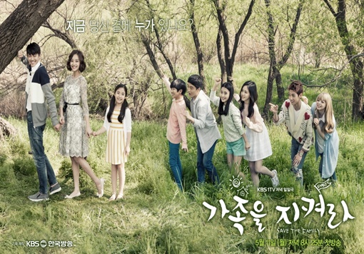 ＫＢＳ第１テレビのドラマ『家族を守れ』のポスター