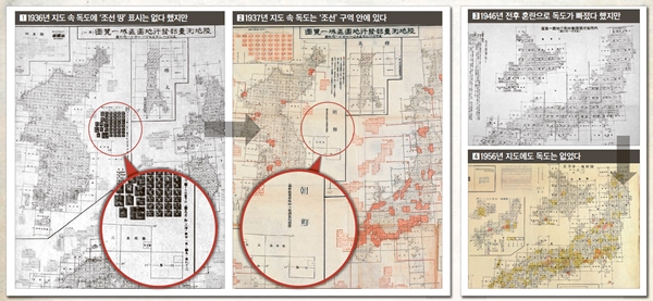 １番の地図は１９３６年に陸軍省陸地測量部が発行した「地図区域一覧図」。拡大の部分に鬱陵島と竹島が明記され、朝鮮側に属しているが、日本の学者は便宜上朝鮮の近く描かれたにすぎないと主張してきた。しかし新しく発掘された１９３７年版「地図区域一覧図」（２番）は線を引いて余白に「朝鮮」と表示し、鬱陵島と独島が朝鮮固有の領土という事実を明確に表記している。３番は１９４６年に内務省所属の地理調査所が発行した「地図一覧図」。日本全図だが、独島は描かれていない。これに関し、日本は戦後の混乱期に生じた錯誤だと主張してきたが、今回公開された１９５６年の建設省地理調査所発行の「地図一覧図」（４番）にも独島はない。サンフランシスコ講和条約後にも日本政府が独島を自国の領土と認識していなかったことを示している。（写真＝ウリ文化を守る会）