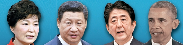 左から朴槿恵大統領、中国の習近平国家主席、日本の安倍晋三首相、米国のバラク・オバマ大統領。