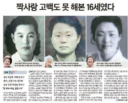 ８月１４日付の中央日報１面に掲載されたシリーズ初回。