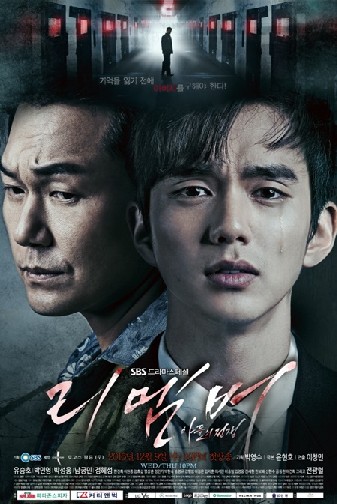 ドラマ『リメンバー』のポスター
