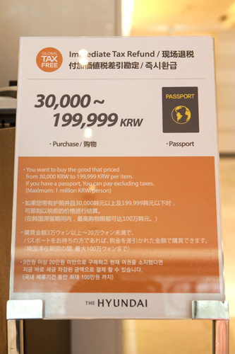 「即時還付制」は、外国人旅行者が、その場で税金が差し引かれた金額で商品を購入できる新制度。３０，０００～１９９，９９９ウォンの金額をお買い物する際に、レジや専用カウンターでパスポートを提示すればＯＫです。では、現在どのお店で利用できるのでしょうか？