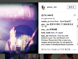 ガールズグループ少女時代のユナのインスタグラムに残された各国ファンのメッセージ。「東南アジアの活動のためにはどんな言葉も慎むのがいい」などのコメントが記されている。