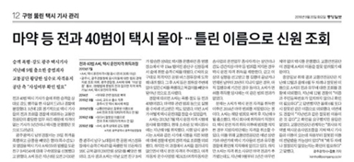 いい加減な前科検証を指摘した中央日報９月２０日付１２面。