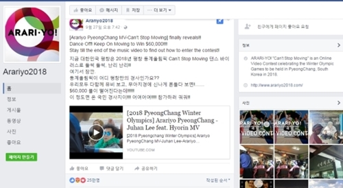 韓国文化体育観光部が開設した「ＡＲＩＲＡ・ＹＯ！」フェイスブックページとプロモーションビデオ。文化体育観光部はこの映像を２２万人が「いいね！」をクリックしたと明らかにしたが、かえって数字操作疑惑を招いた。