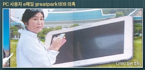 ＪＴＢＣが入手したタブレットＰＣの使用者は「greatpark1819＠naver.com」というメールアカウントを使用した。ＩＤ「ｇｒｅａｔｐａｒｋ１８１９」をめぐり「朴槿恵テバク」または「大公園１８１９」などいくつかの解釈がある。