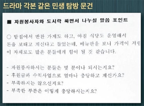 タブレットＰＣで発見された文書は朴槿恵大統領のために行事の性格・場所など状況別発言内容をドラマの脚本のように詳細に準備している。