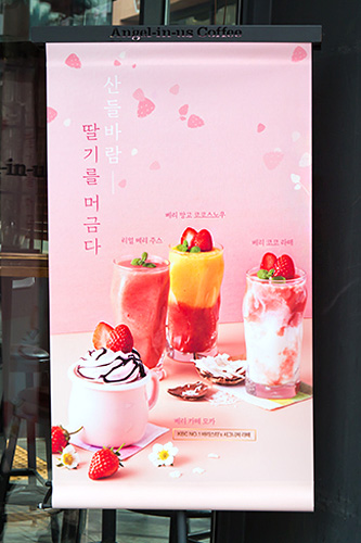 「Ａｎｇｅｌ－ｉｎ－ｕｓ　Ｃｏｆｆｅｅ」では、昨年韓国バリスタチャンピオンに輝いたチェ・チョンミン氏が商品開発に参加。エスプレッソとイチゴの組み合わせが新しい「ベリーカフェモカ（ベリカペモカ）」（５，３００ウォン）など計４種が楽しめます。４月頃まで販売予定のイチゴドリンク。韓国旅行中のブレイクタイムにいかがでしょうか？