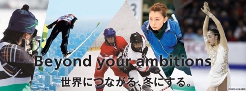 冬季アジア札幌大会のフェイスブック