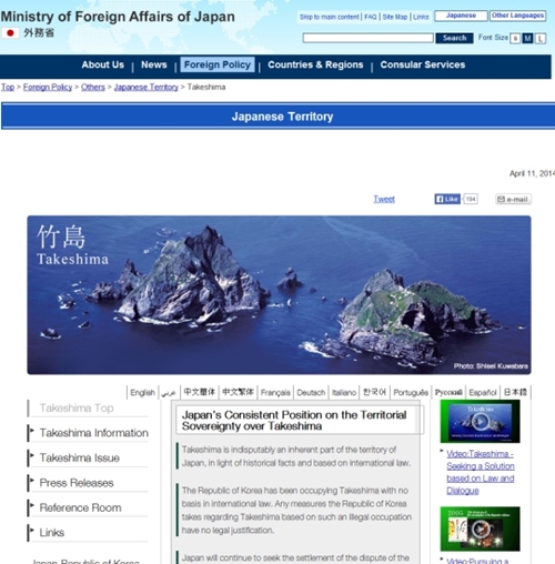 日本外務省の「竹島」広報サイト（写真＝インターネットキャプチャー）