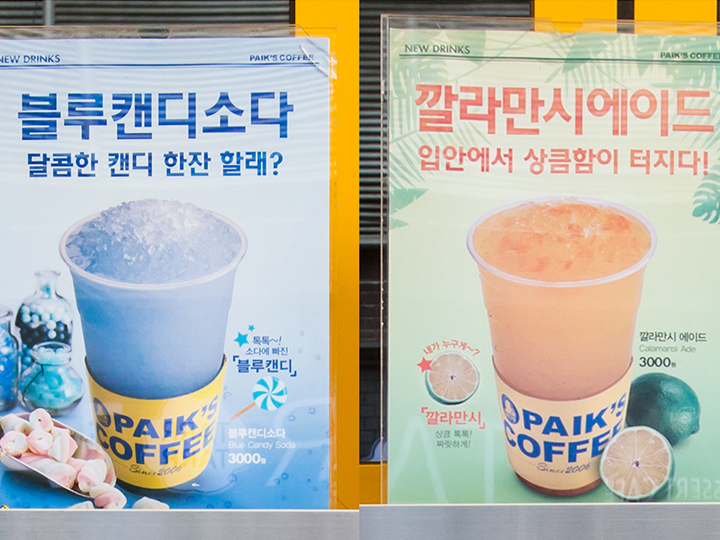 大容量ドリンクで人気の「ペッタバン」では、（写真左から）見た目も涼しい「ブルーキャンディーソーダ（プルルケンディソダ）」やビタミンＣたっぷりの「カラマンシーエイド（カルラマンシエイドゥ）」（各３，０００ウォン）など、バリエーション豊富に販売中。