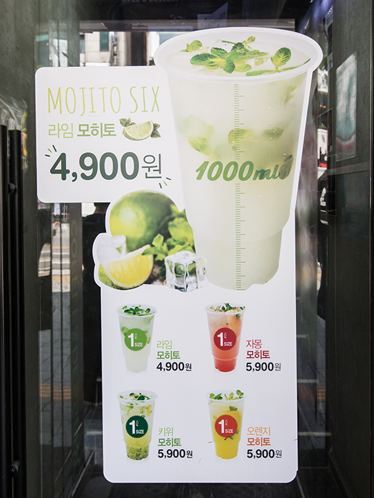 「ＭＡＮＧＯ　ＳＩＸ」の「モヒート（モヒト）」は、１リットルの特大ノンアルコールカクテル（４，９００ウォン～）。ライム、グレープフルーツなど全部で４種のフルーツにそれぞれアップルミントが加わり、清涼感が漂います。