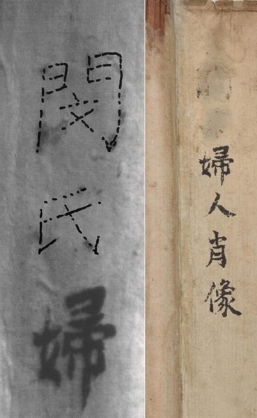 多宝星ギャラリーが赤外線撮影で確認されたと主張した「閔氏」の部分。（多宝星ギャラリー提供）