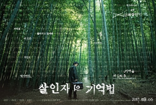 韓国映画 殺人者の記憶法 ロンドン映画祭に招待 Joongang Ilbo 中央日報