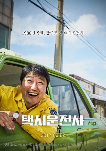 映画『タクシー運転手』ポスター