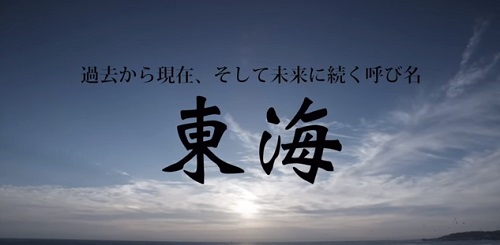 韓国外交部が製作した「東海」の名称に関する広報動画の日本語版。（写真＝映像キャプチャー）