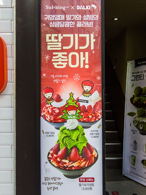 大人気韓国かき氷（ピンス）カフェ「ソルビン」の恒例冬いちごシリーズにも、今冬限定で「いちごツリーソルビン」が仲間入り。人気韓国カフェの生いちごスイーツは、この時期の韓国旅行ならではのお楽しみです！