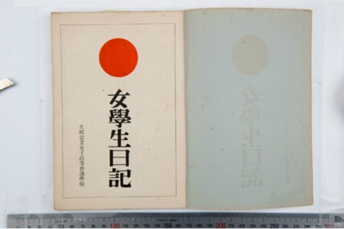 大邱市教育庁が２日、植民地時代の学校生活像が書かれた『女学生日記』を公開した（写真＝大邱市教育庁提供）