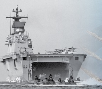 韓国海軍の「独島（ドクト）」