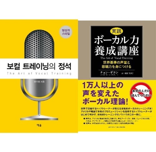 ボーカルトレーナーのチョン・ギヨンＰＶＩ代表が２０１６年に出版した『ボーカルトレーニングの定石』を日本語に翻訳した『実践ボーカル力養成講座～世界基準の声量と歌唱力を身につける～』が２６日に出版される。