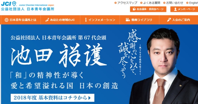 日本青年会議所のホームページ