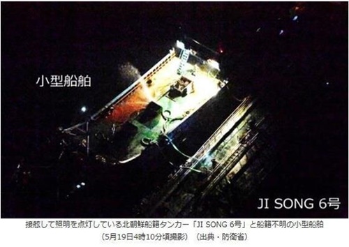 日本外務省が１９日未明、北朝鮮船籍タンカー「ジソン（ＪＩ　ＳＯＮＧ）６号」と中国旗とみられる旗を掲げた小型船舶が東シナ海の公海上で横付けしている現場を自衛隊Ｐ－３Ｃ海上哨戒機が発見したと２９日、発表した。（写真＝日本防衛省提供）