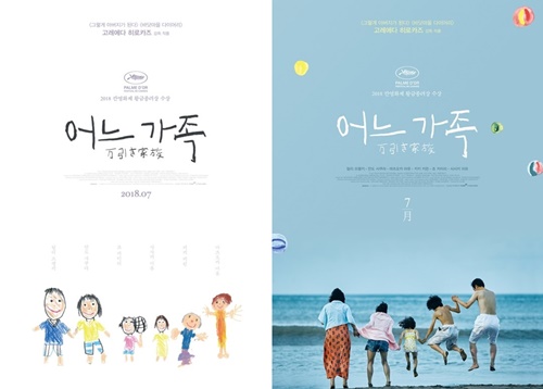 日本映画『万引き家族』の韓国版ポスター