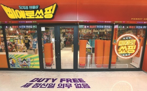 ピエロショッピング１号店であるＣＯＥＸ店の全景。イーマートは明洞にピエロショッピング３号店をオープンする予定だ。（写真＝中央フォト）