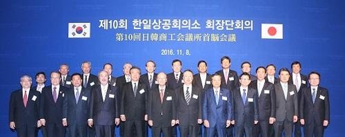 ２０１６年、仁川松島（インチョン・ソンド）で開催された韓日商工会議所会長団会議。最前列左側から６人目が三村明夫日本商議会長。（写真提供＝大韓商工会議所）