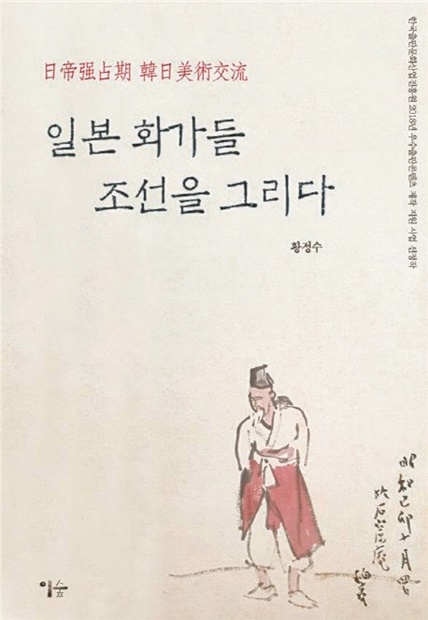 ｂｏｏｋ 韓国美術史に欠けていたパズルのピースは日本画家だった Joongang Ilbo 中央日報