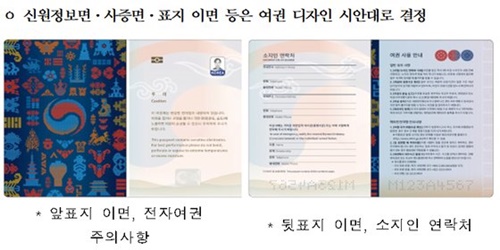 韓国の次世代電子パスポートのデザイン。左は表紙裏面と電子パスポートの注意事項、右は裏表紙の裏面と所持人の連絡先書き込み欄。（写真＝韓国外交部）