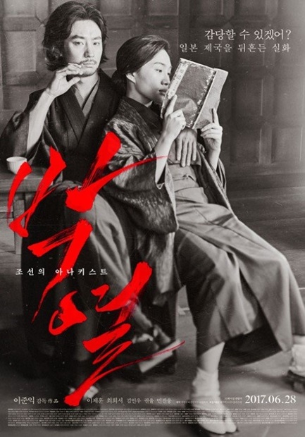 映画『金子文子と朴烈（パク・ヨル）』の日本版ポスター