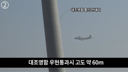 ２３日、韓国海軍艦艇「大祚栄」から撮影された日本哨戒機。「大祚栄」の右舷通過時、高度約６０メートル。