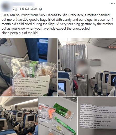 韓国人ママに耳栓をプレゼントされた乗客がフェイスブックに掲載した写真（写真＝フェイスブック）
