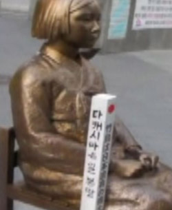 少女像のそばに立てられた「竹島は日本の領土」と書かれた杭。