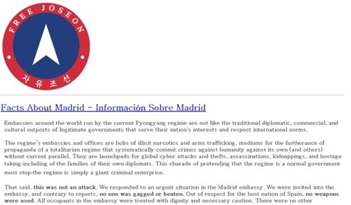 自由朝鮮のホームページに掲載されたマドリード北朝鮮大使館襲撃に関する声明（写真＝自由朝鮮ホームページのキャプチャー）