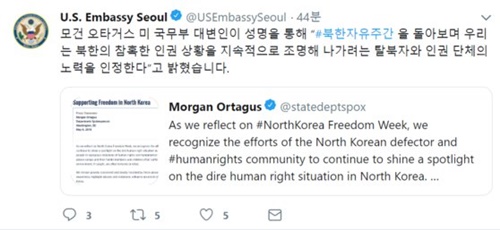 米国政府が６日（現地時間）、北朝鮮の人権状況を糾弾する声明を発表した。（写真＝駐韓米国大使館の公式ツイッターのキャプチャ）