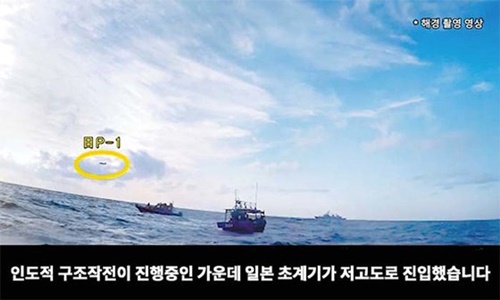 韓国国防部は海洋警察が撮影映像を公開して日本哨戒機が低高度威嚇飛行をしたとして対抗した。テロップには「人道的救助作戦が進行している中、日本哨戒機が低高度で進入しました」と書かれている。（写真＝韓国国防部）