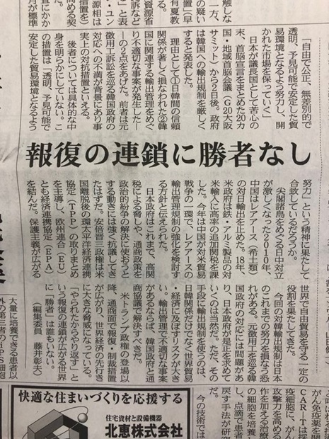 日本経済新聞（２日付）は日本の韓国輸出規制方針に懸念を表す解説記事を１面に掲載した。