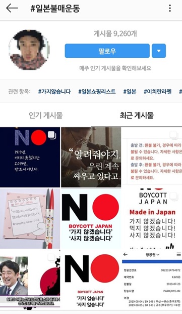 ２３日、インスタグラムで「日本不買運動」を検索すると９０００件を超える掲示物が出てきた。［インスタグラム　キャプチャー］