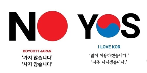 ネットユーザーがオンラインでシェアしている日本不買運動関連の写真。［インスタグラム　キャプチャー］