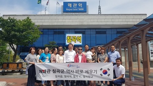 「漆谷郡の歴史を立て直す推進委員会」は２９日、慶北漆谷郡倭館駅広場で「ＮＯ倭館」集会を開き、倭館駅を漆谷駅に、倭館ＩＣを漆谷ＩＣやパルゴＩＣに変更する必要があると主張した。［写真　漆谷郡歴史立て直す推進委員会］