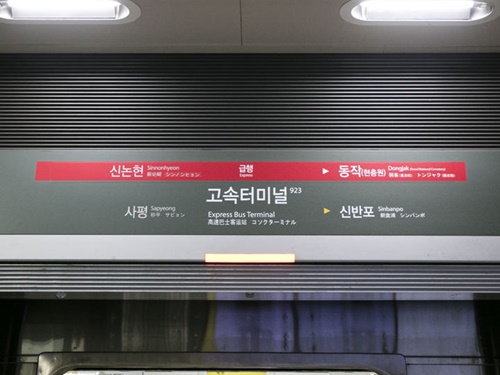 今自分がいる駅に急行が停まるかはホーム内の駅名表示部分で確認でき、赤い表示が目印です。