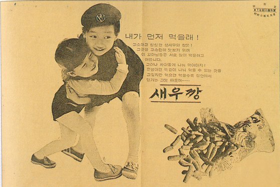 １９７１年の発売当時のセウカンの広告［写真　農心］