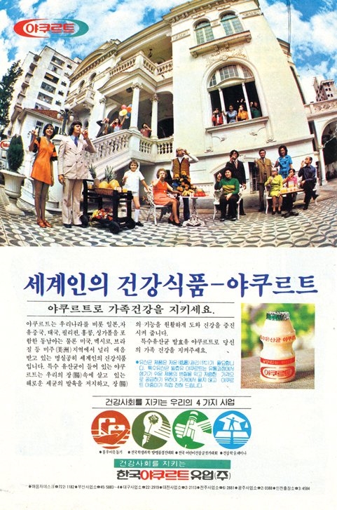 １９８０年代の韓国ヤクルトの広告。［写真　韓国ヤクルト］