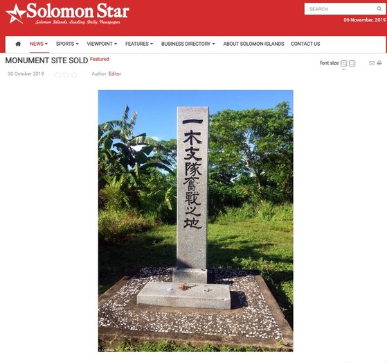 先月３０日、ソロモン諸島の現地メディア「ソロモンスター」がガダルカナルの「日本軍慰霊碑」がある敷地が中国企業に買収されたと報じた。［ソロモンスターホームページ　キャプチャー］