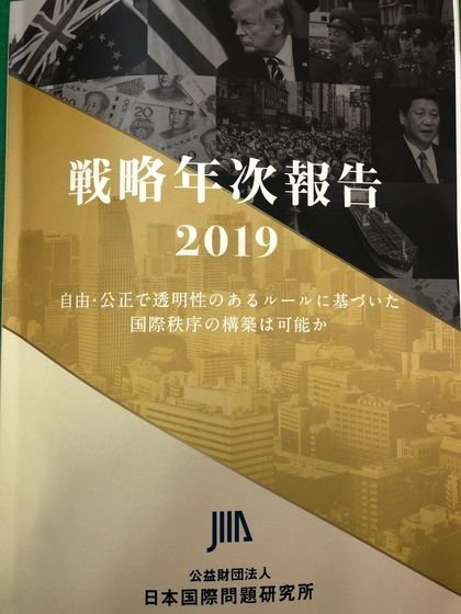 日本の国策シンクタンクである日本国際問題研究所が創立６０周年を迎え発刊した「戦略年次報告２０１９」の表紙。ソ・スンウク特派員